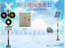 无线三灯铁路道口报警器（RD—S3型）