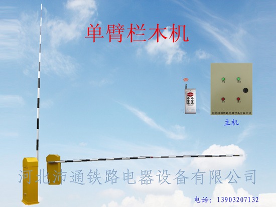 单臂栏木机