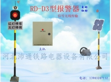无线单灯铁路道口报警器（RD-D3型）